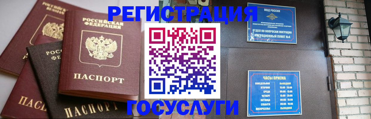 временная регистрация в Бахчисарае