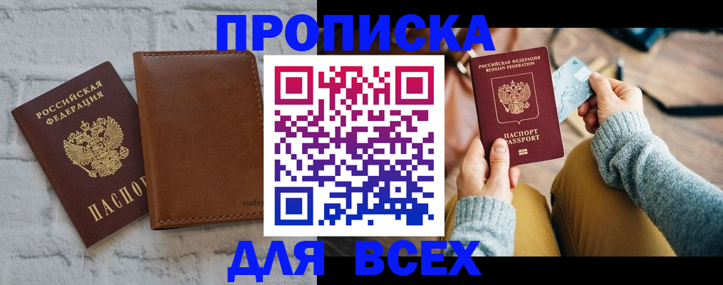 временная прописка в Бахчисарае