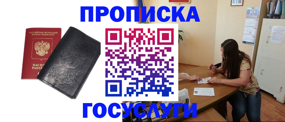 временная регистрация недорого в Бахчисарае