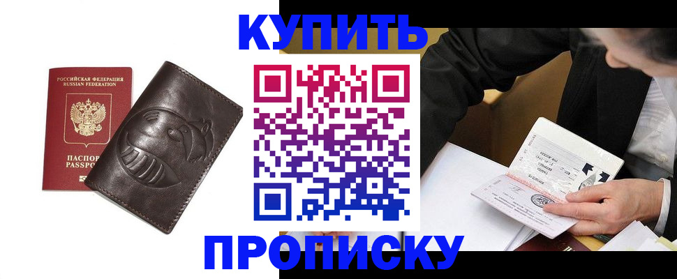 прописка для кредита в Бахчисарае