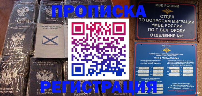 прописка гарантия в Бахчисарае